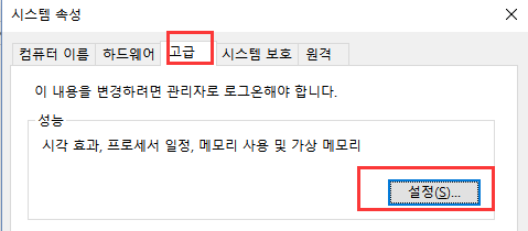 시스템 속성